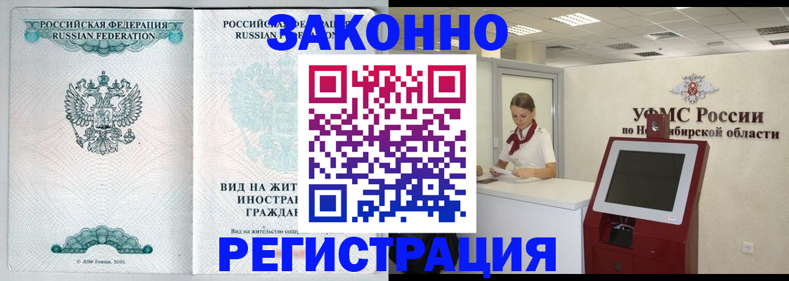 временная регистрация законно в Донском